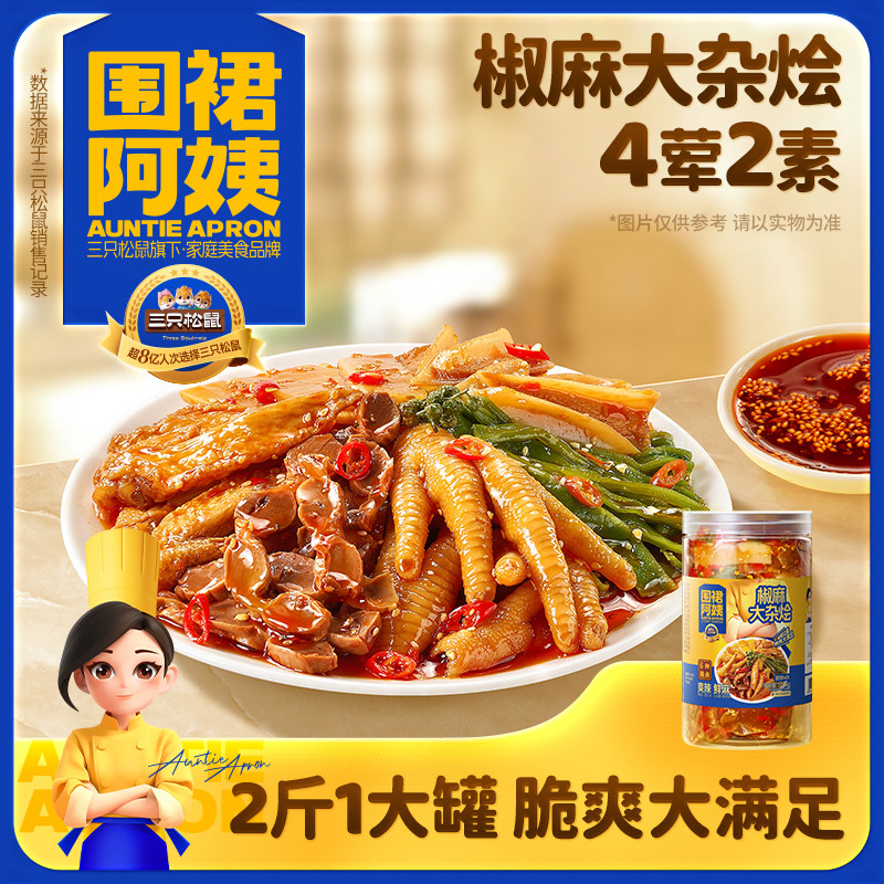 围裙阿姨_椒麻大杂烩熟食鸡爪贡菜即食夜宵解馋冷吃零食三只松鼠,水产肉类/新鲜蔬果/熟食,鸡爪/鸡爪制品,淘宝优惠券,粉丝福利购,淘宝优惠卷