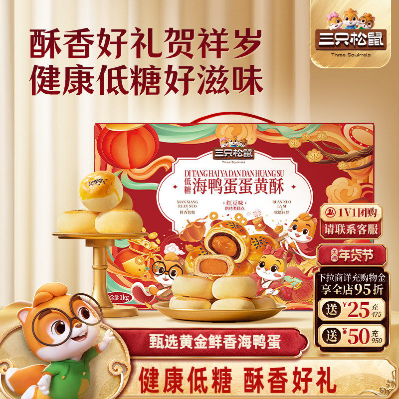 三只松鼠_海鸭蛋蛋黄酥礼盒雪媚娘蛋糕特产小吃传统糕点年货送礼,零食/坚果/特产,糕点礼盒/伴手礼,淘宝优惠券,粉丝福利购,淘宝优惠卷