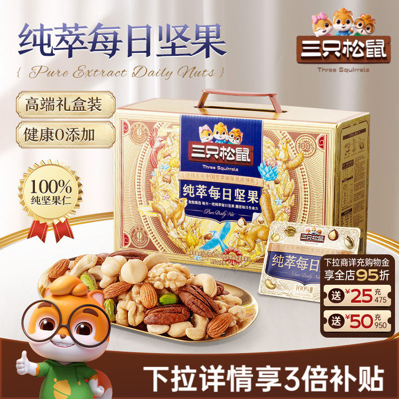 三只松鼠纯萃每日坚果750g/30包大颗粒混合果仁坚果休闲零食礼盒