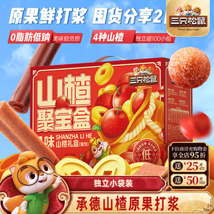 三只松鼠_山楂聚宝盒承德山楂条球果丹皮干蜜饯0脂零食特产送年礼