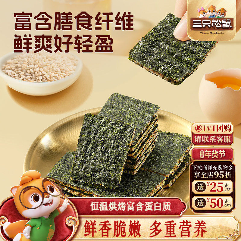 三只松鼠高蛋白奶酪海苔夹心脆80g即食办公休闲营养零食,零食/坚果/特产,卤味素食,淘宝优惠券,粉丝福利购,淘宝优惠卷