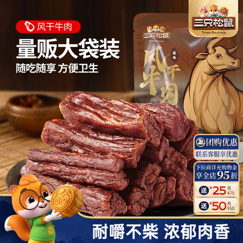 三只松鼠_风干牛肉约15根约90g