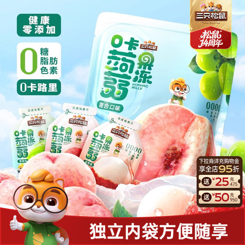 三只松鼠蒟蒻果冻480g 7元 - 86线报