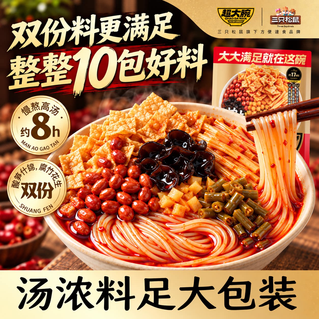 超大腕螺蛳粉柳州正宗风味米粉方便速食夜宵即食解馋小吃三只松鼠