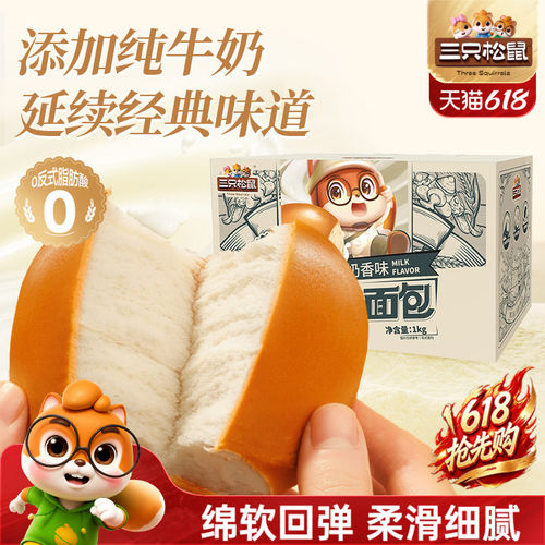 三只松鼠老面包800g/箱