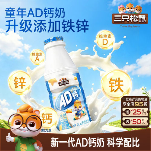 单瓶1.5！囤整箱三只松鼠AD钙奶