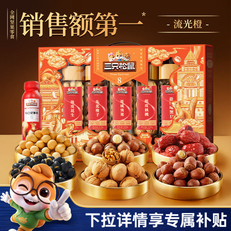 三只松鼠罐装坚果零食礼盒流光橙1255g/7罐节日送礼长辈大礼包CL