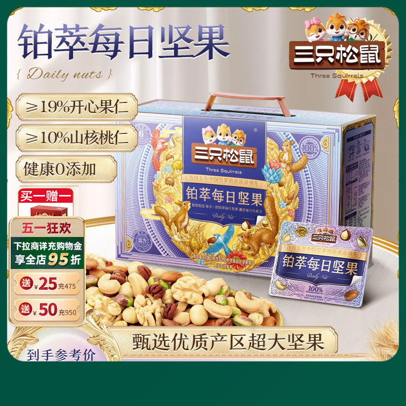 【三只松鼠_铂萃每日坚果750g】高端混合干果果仁健康零食礼盒 零食/坚果/特产 混合坚果 原图主图