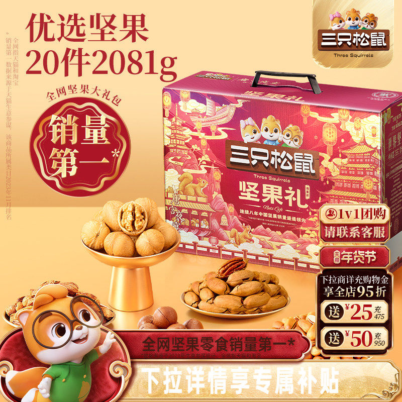速三只松鼠坚果礼盒 89元.9鼎紫款2081g 巴旦木、夏威夷果、腰果等 - 线报酷