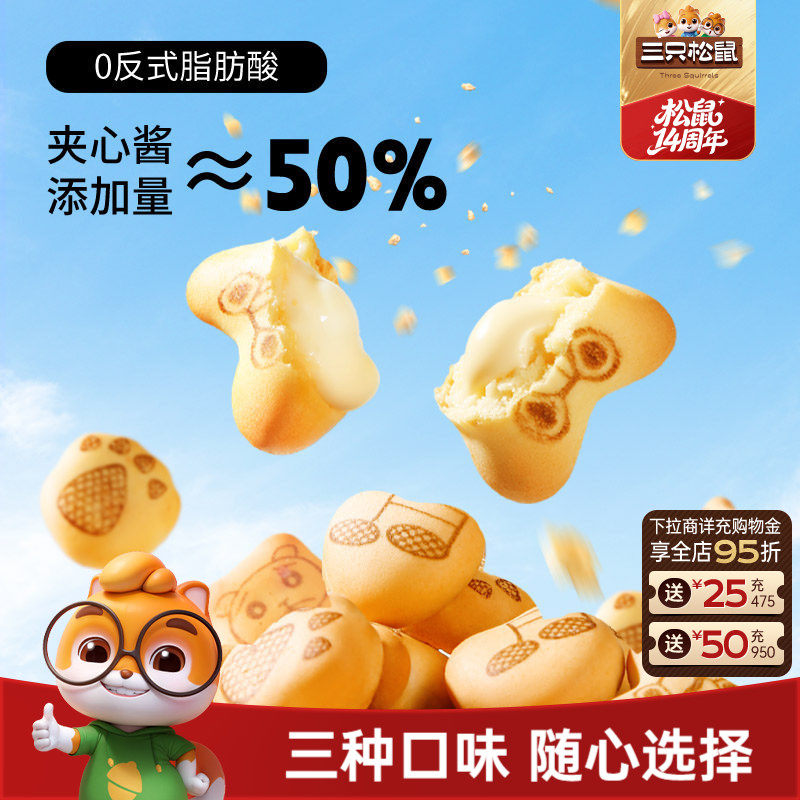 三只松鼠注心饼干48g小熊灌心多口味网红追剧儿童零食