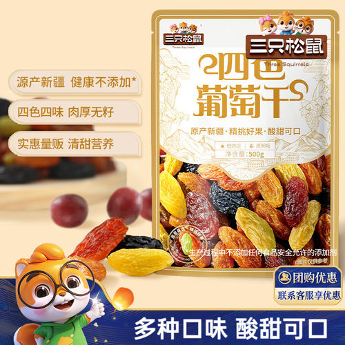 三只松鼠葡萄干免洗新疆特产