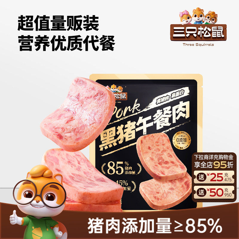 三只松鼠_原味黑猪肉午餐肉175g即食火腿午餐肉包装火锅搭档ss