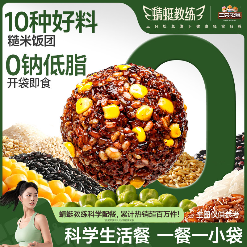 蜻蜓教练糙米饭团960g粗粮代早餐健康轻食八宝饭零食品三只松鼠 - 实物图