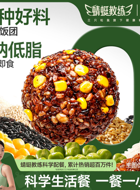 蜻蜓教练糙米饭团960g粗粮代早餐健康轻食八宝饭零食品三只松鼠