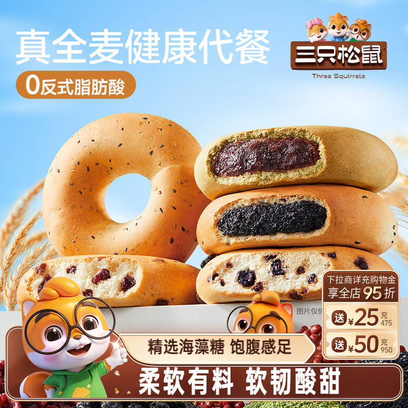 三只松鼠_混合全麦贝果面包525g