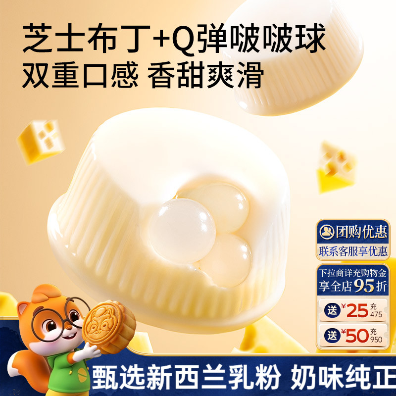 【三只松鼠_芝士牛奶啵啵布丁球】甜品儿童休闲零食小吃点心果冻