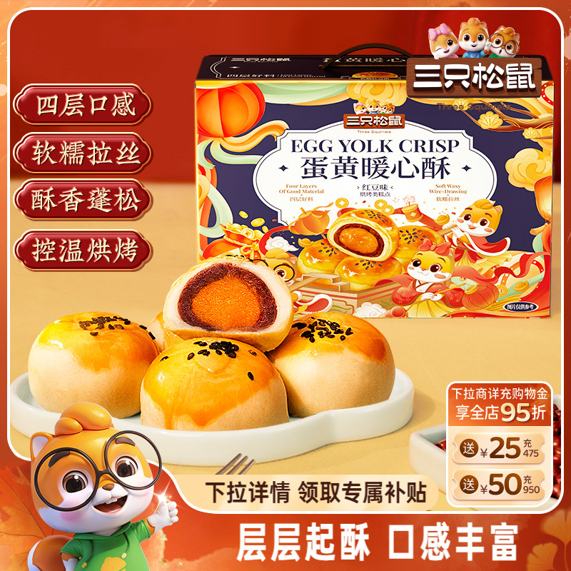 三只松鼠蛋黄酥礼盒800g雪媚娘
