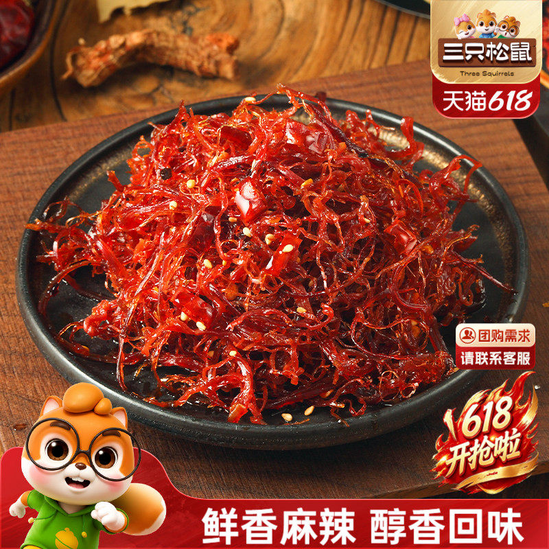 三只松鼠_灯影牛肉丝麻辣牛肉干小包装四川特产解馋零食小吃熟食