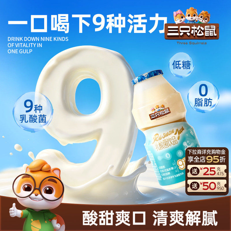 三只松鼠_乳酸菌饮料100ml*24瓶含乳饮料儿童早餐饮料整箱送礼ss