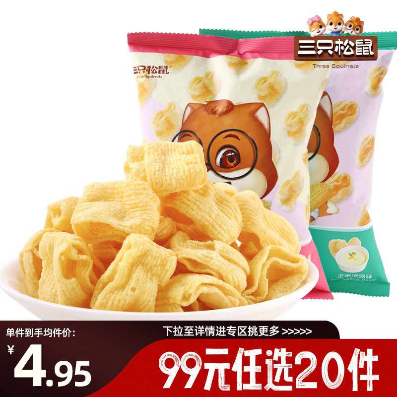 【专区99元任选20件】三只松鼠四层玉米卷玉米浓汤味50gx2爆米花