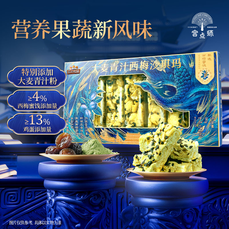 三只松鼠大麦青汁西梅沙琪玛180g