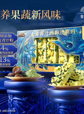宫点师_大麦青汁西梅沙琪玛180g代早餐营养糕点心零食三只松鼠ss