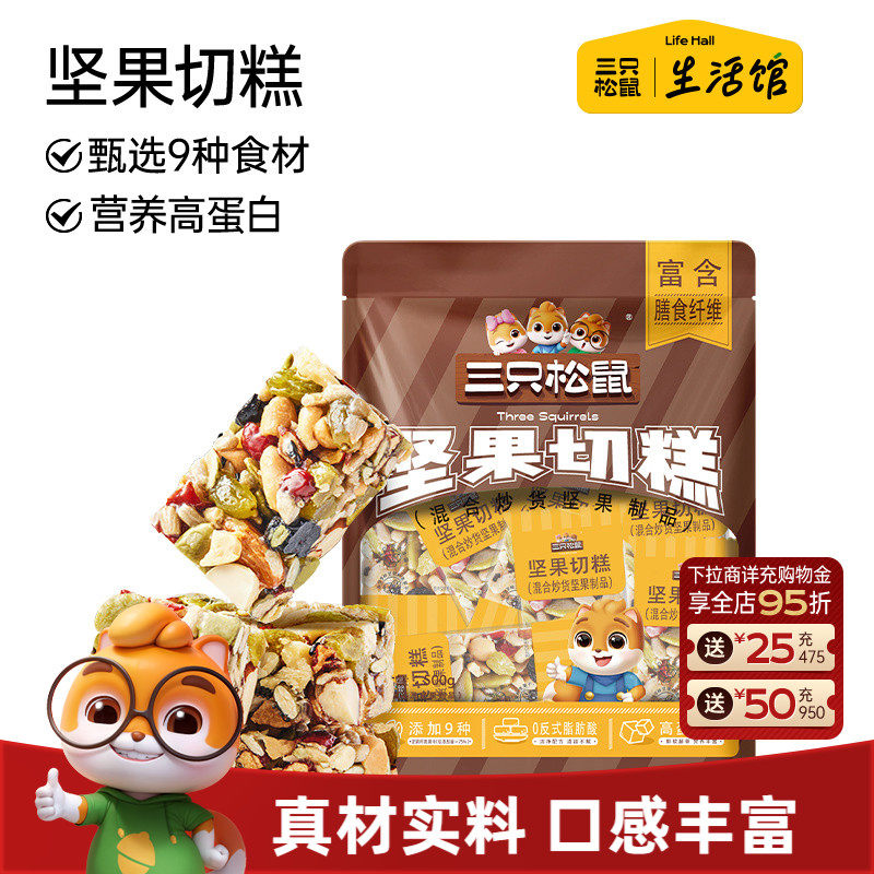 三只松鼠生活馆坚果切糕500g约26包营养早餐传统糕点孕妇零食小吃