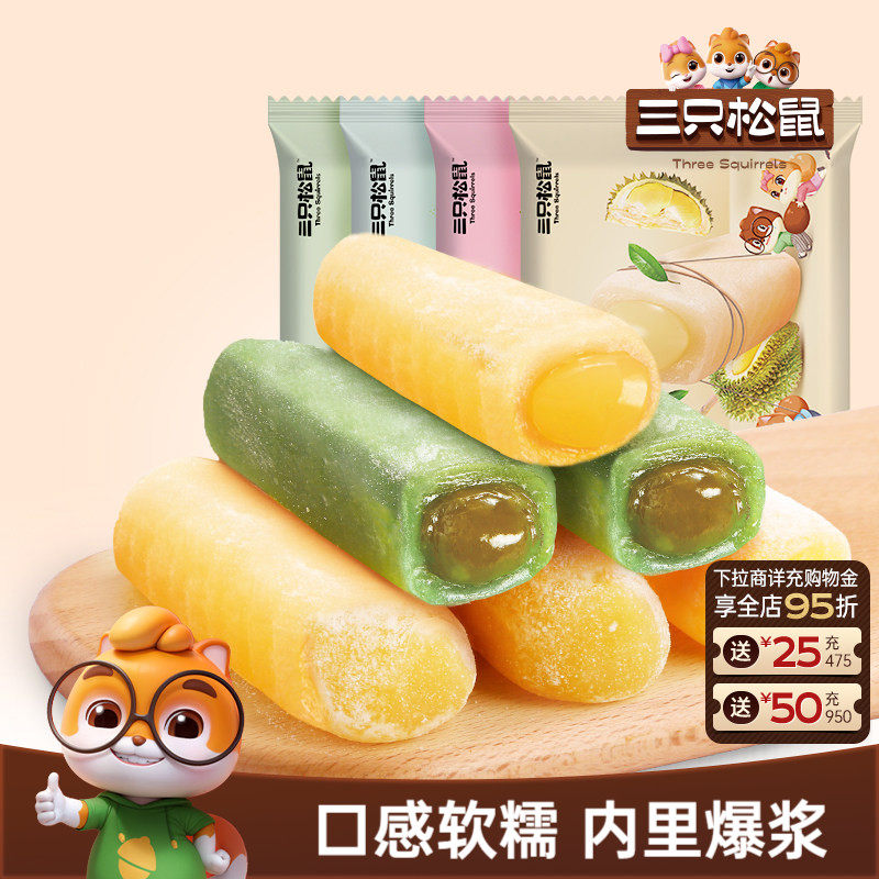 三只松鼠_夹心麻薯抹茶糕点爆浆福团甜品雪媚娘早餐糯米网红零食