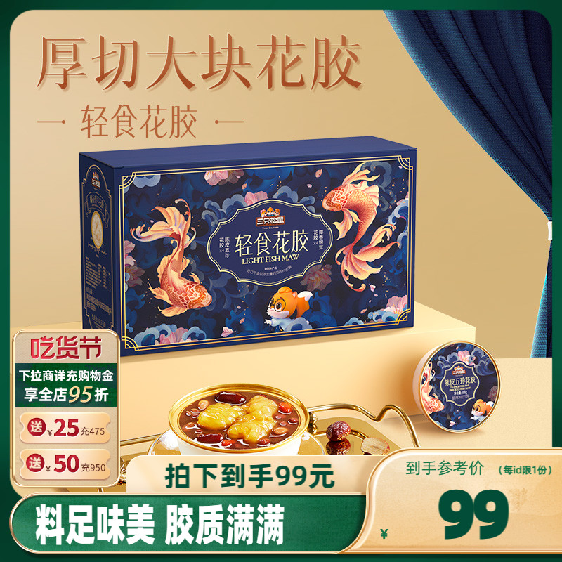 三只松鼠轻食花胶168g*8碗