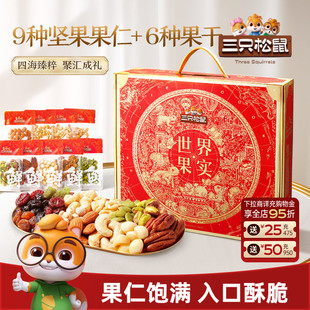 三只松鼠_每日坚果世界果实750g/50包健康早餐零食节日礼盒送礼