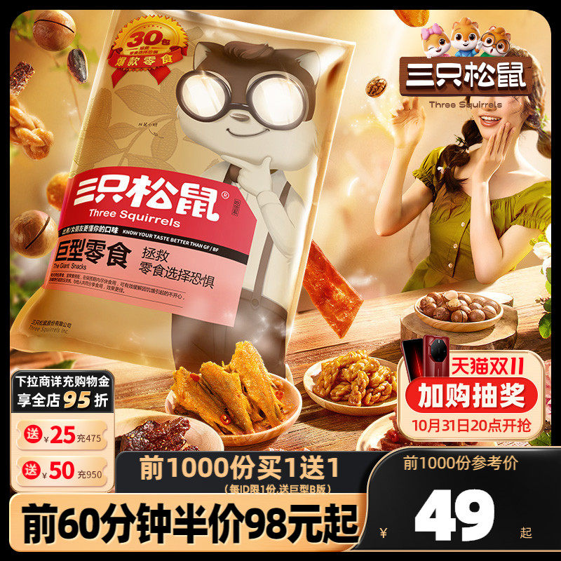 【三只松鼠_巨型零食大礼包】送礼休闲食品爆款礼盒整箱送女友属于什么档次？