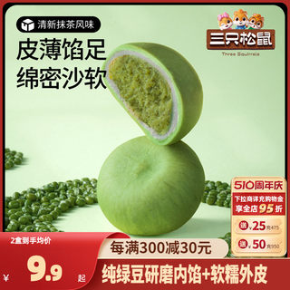 【三只松鼠_抹茶绿豆饼500g】老式绿豆糕点整箱早餐解馋零食面包