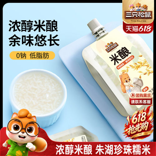 三只松鼠 好品质、好体验、好实惠