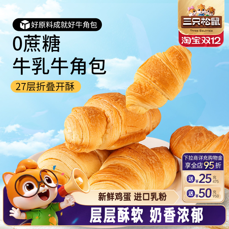 三只松鼠_无蔗糖牛乳牛角包1kg