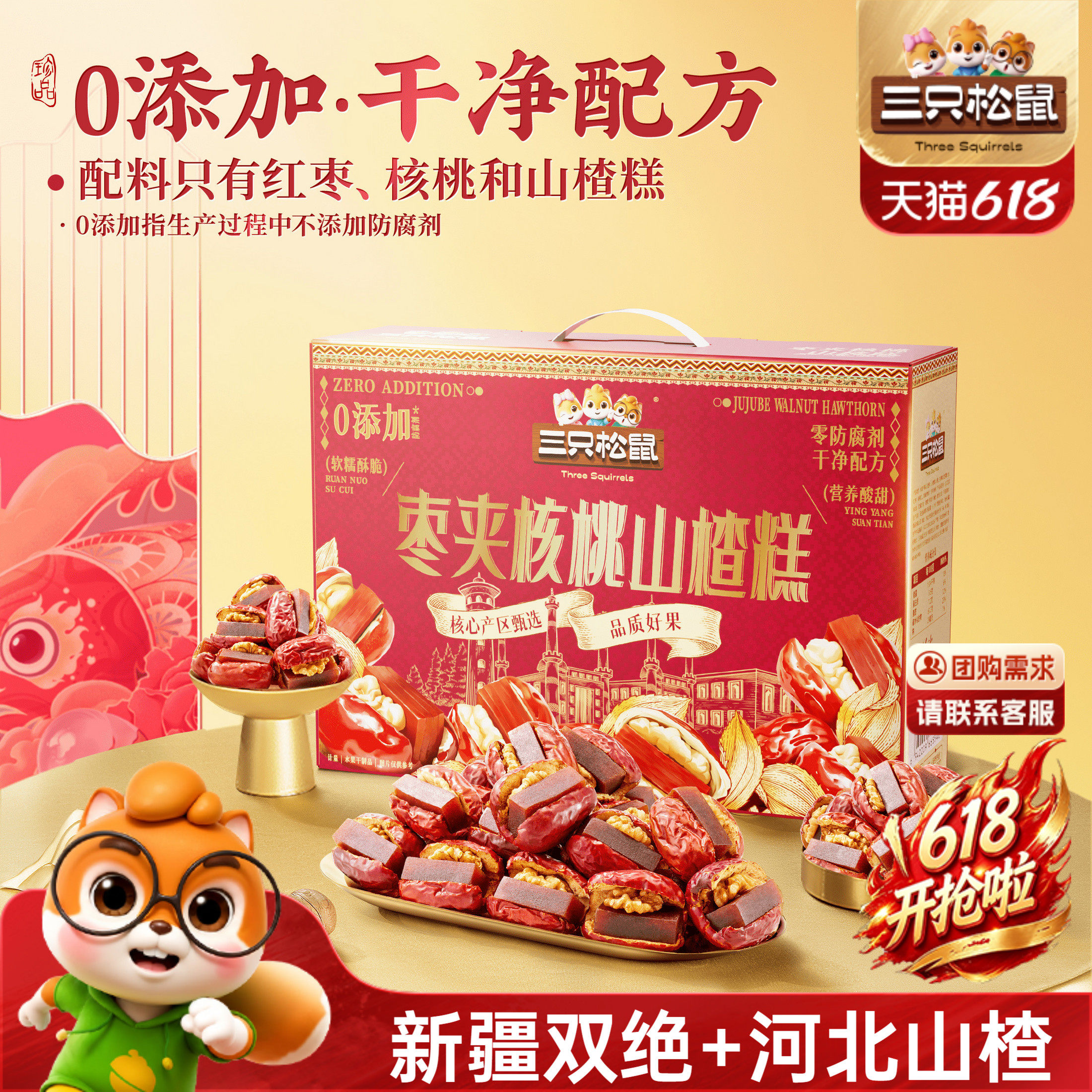 三只松鼠_枣夹核桃山楂糕1kg礼盒开胃儿童解馋零食健康坚果送礼