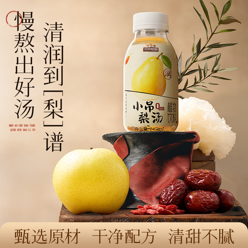 三只松鼠_小吊梨汤245ml*10瓶