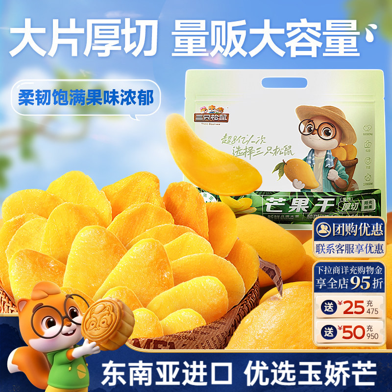 三只松鼠芒果干500g大片厚切图片