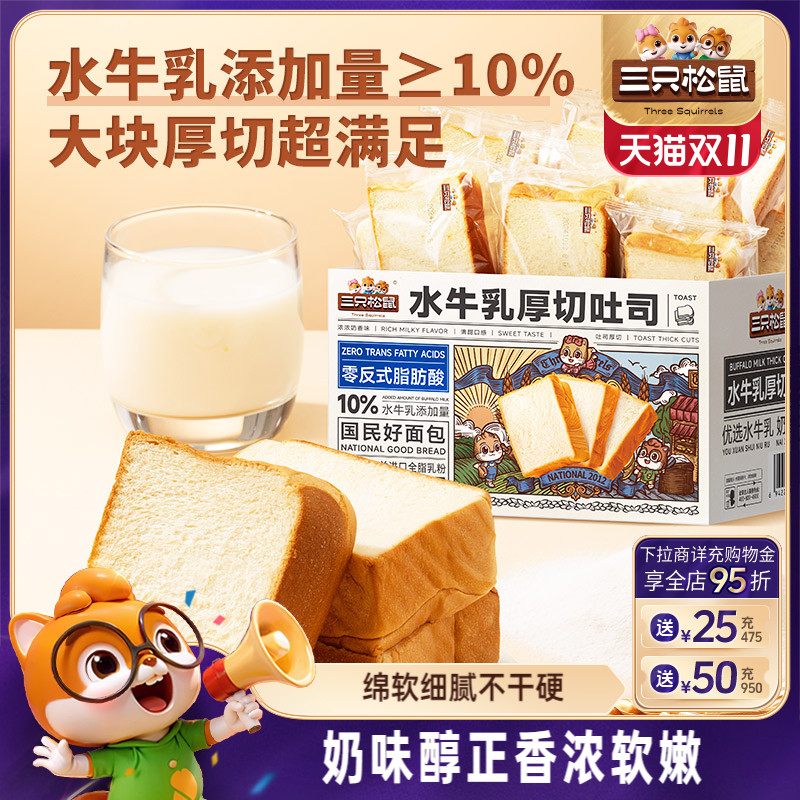 三只松鼠水牛乳厚切吐司