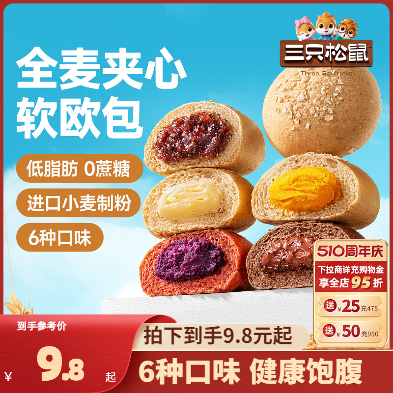 【三只松鼠_全麦欧包1000g】低脂0蔗糖粗粮夹心面包代餐零食早餐-封面