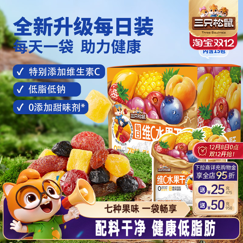 三只松鼠_维C水果干15包