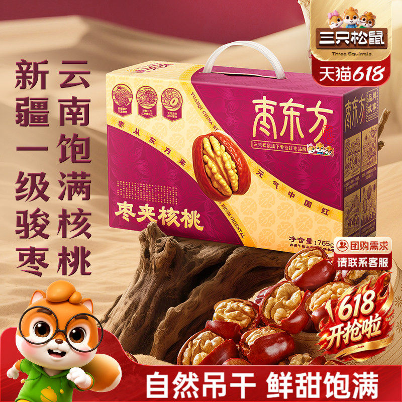 枣东方_骏枣夹核桃礼盒765g新疆红枣核桃坚果干蜜饯零食三只松鼠