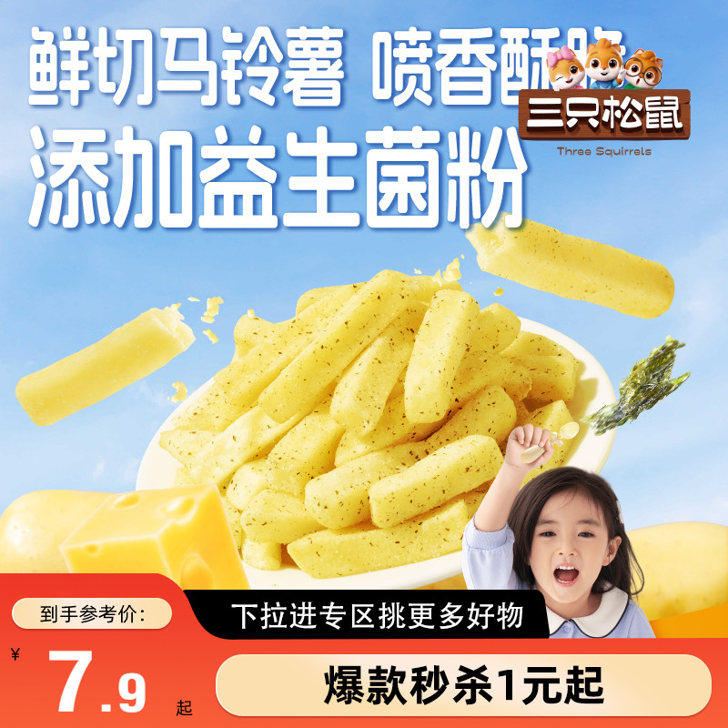 三只松鼠益生菌原切薯条108g