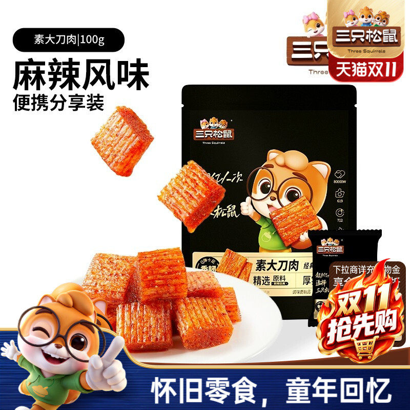三只松鼠_素大刀肉/麻辣味100g