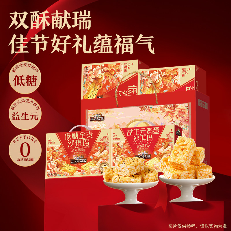 【k姐推荐】三只松鼠沙琪玛两盒礼赠装800g送礼营养健康礼品