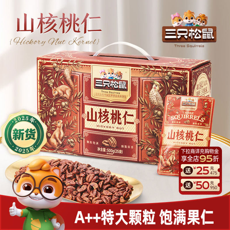 三只松鼠_山核桃仁500g无壳即食零食坚果特产干果小核桃健康早餐