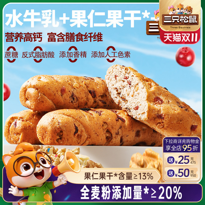 三只松鼠水牛乳坚果面包棒480g