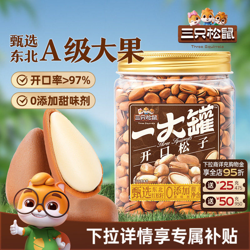 三只松鼠一大罐东北开口松子500g罐装大颗粒坚果干果休闲零食CL