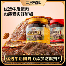 三只松鼠_手撕牛肉干250g_五香香辣原切大片肉脯特产熟食零食罐装