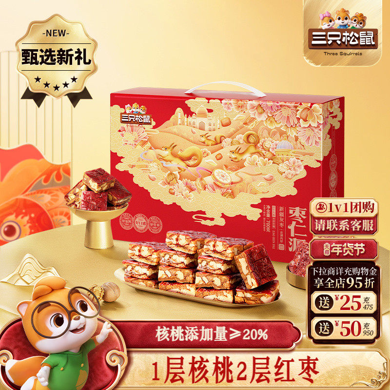三只松鼠_枣仁派礼盒700g健康坚果孕妇果干核桃灰枣零食年货送礼