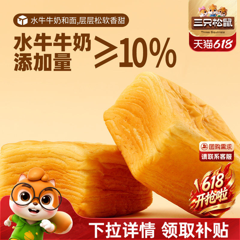 三只松鼠_水牛乳千层吐司1kg
